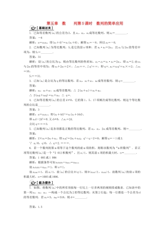 高考数学总复习 第5章 数列 第5课时 数列的简单应用课时训练（含解析）-人教版高三全册数学试题