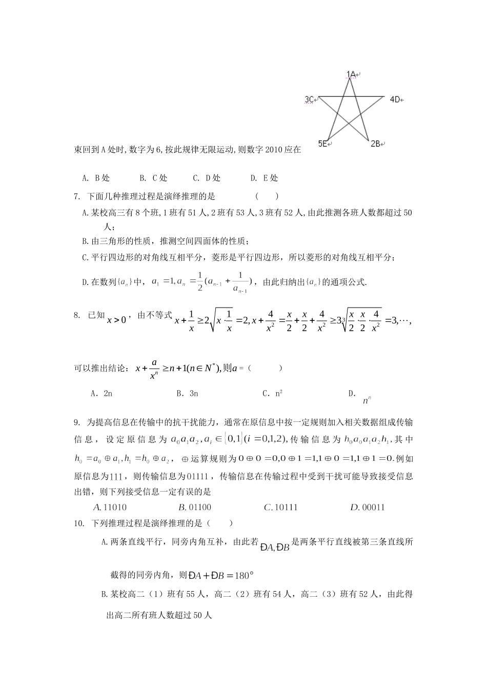 内蒙古自治区高三数学单元测试36 合情推理与演绎推理 理 新人教A版 试题_第2页