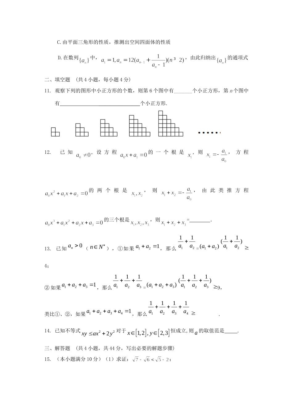 内蒙古自治区高三数学单元测试36 合情推理与演绎推理 理 新人教A版 试题_第3页