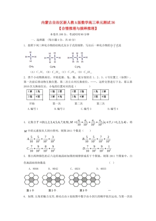 内蒙古自治区高三数学单元测试36 合情推理与演绎推理 理 新人教A版 试题