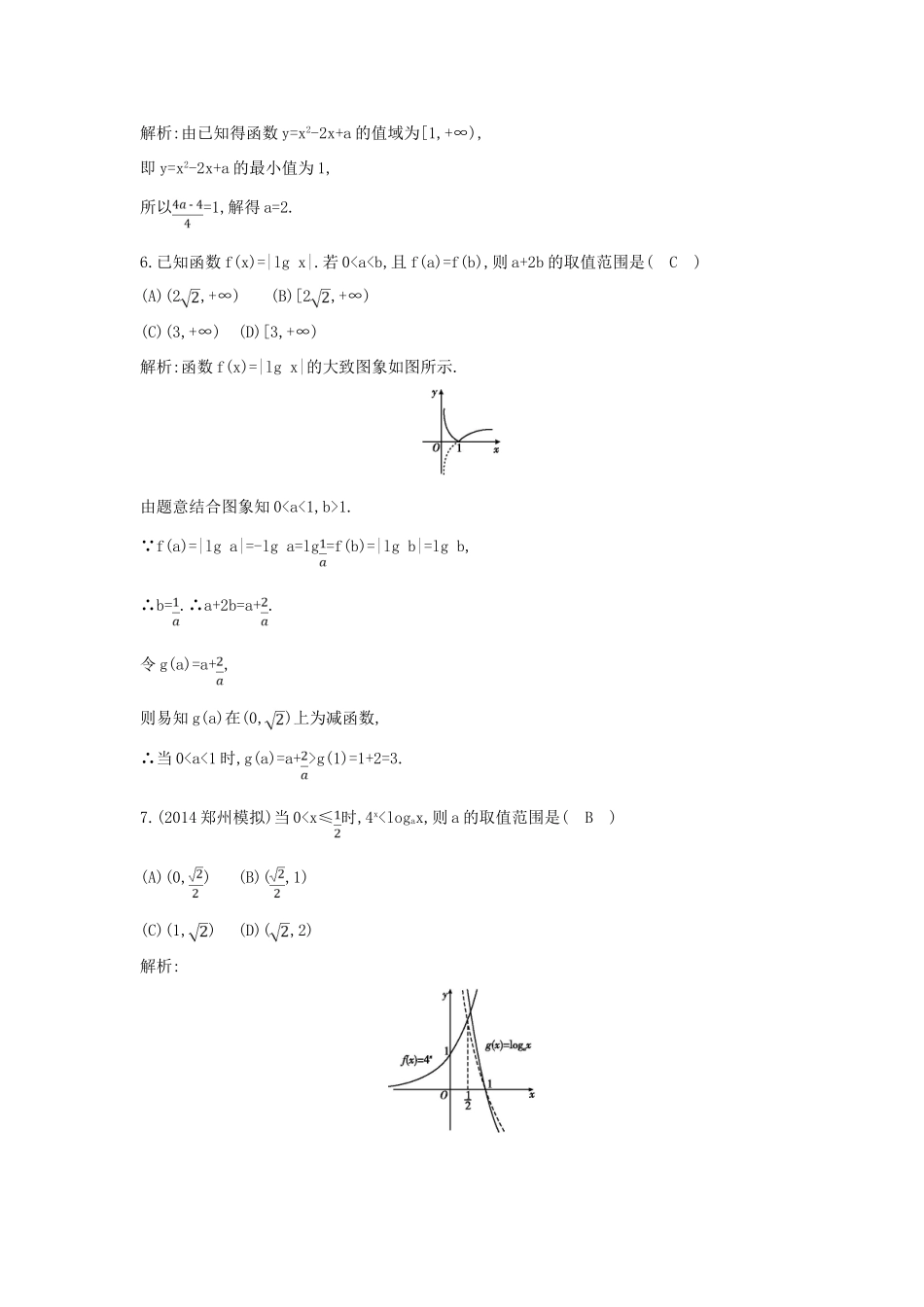 （新课标）高三数学一轮复习 第2篇 第5节 对数函数课时训练 理-人教版高三全册数学试题_第3页