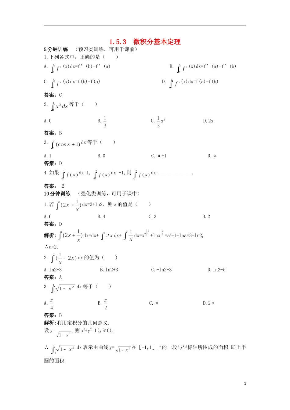 高中数学 第1章 导数及其应用 1.5.3 微积分基本定理优化训练 苏教版选修2-2-苏教版高二选修2-2数学试题_第1页