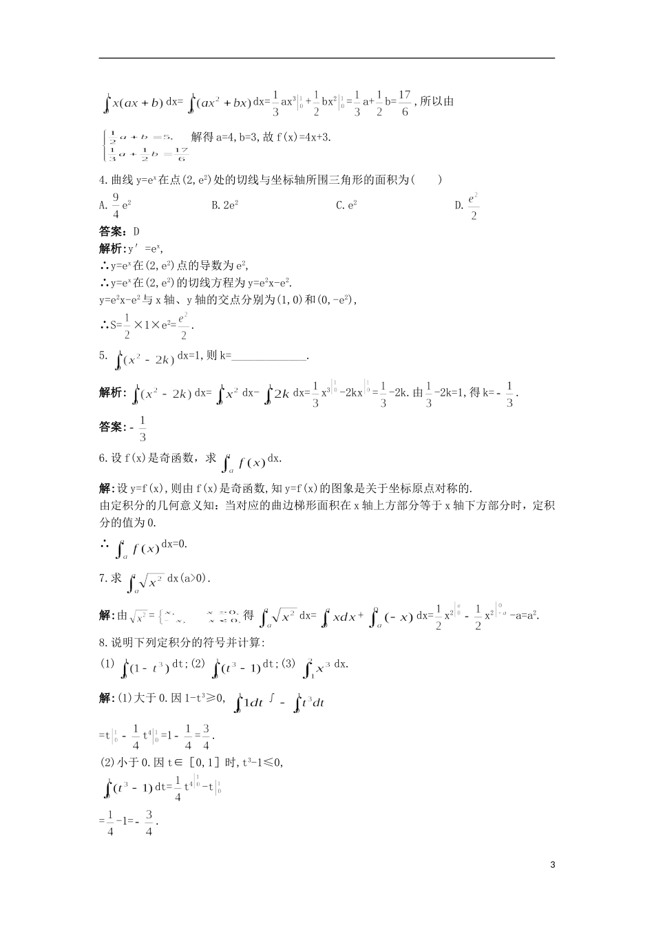 高中数学 第1章 导数及其应用 1.5.3 微积分基本定理优化训练 苏教版选修2-2-苏教版高二选修2-2数学试题_第3页