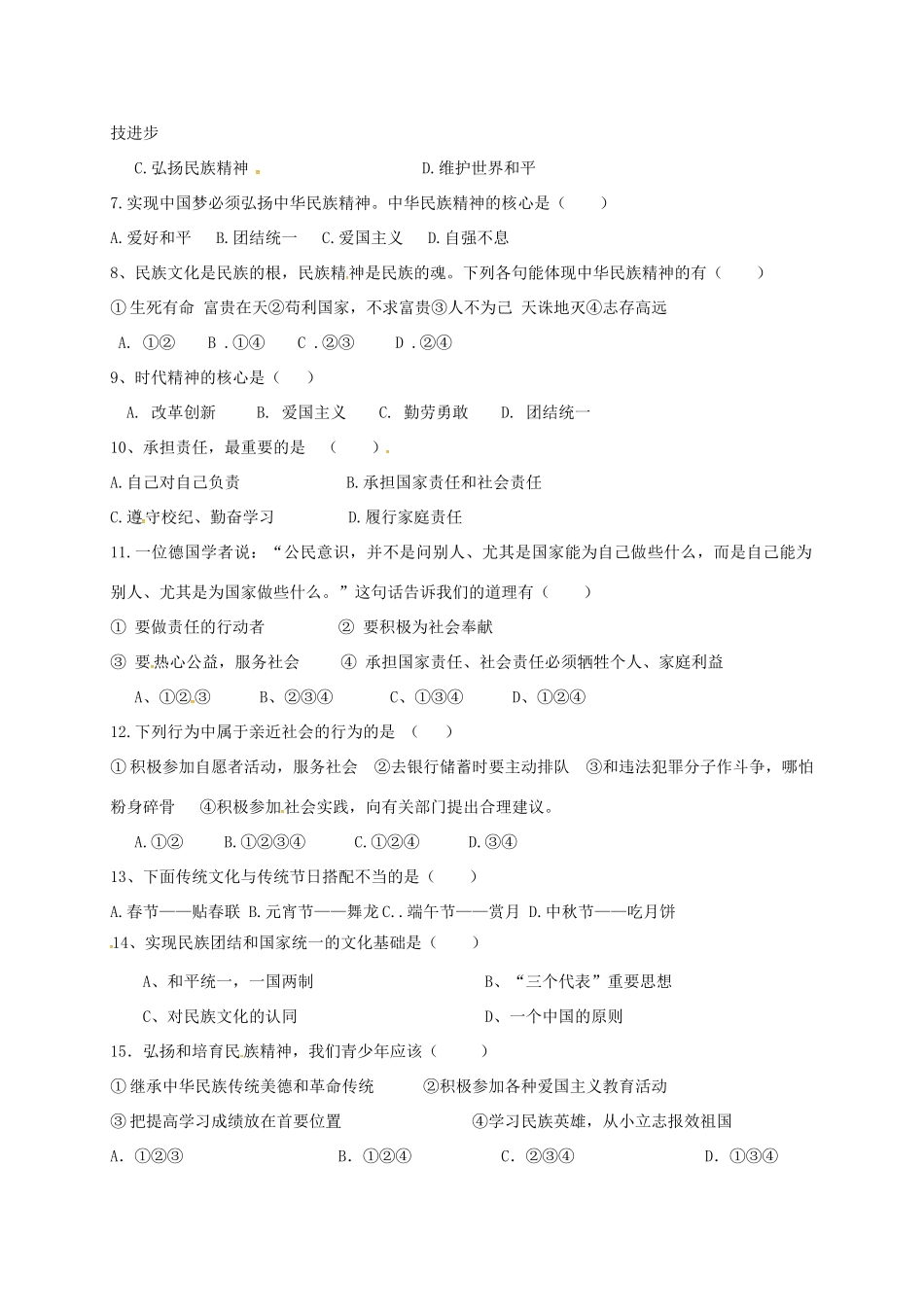 九年级政治上学期第一次月考试卷(B卷，无答案) 苏人版试卷_第2页