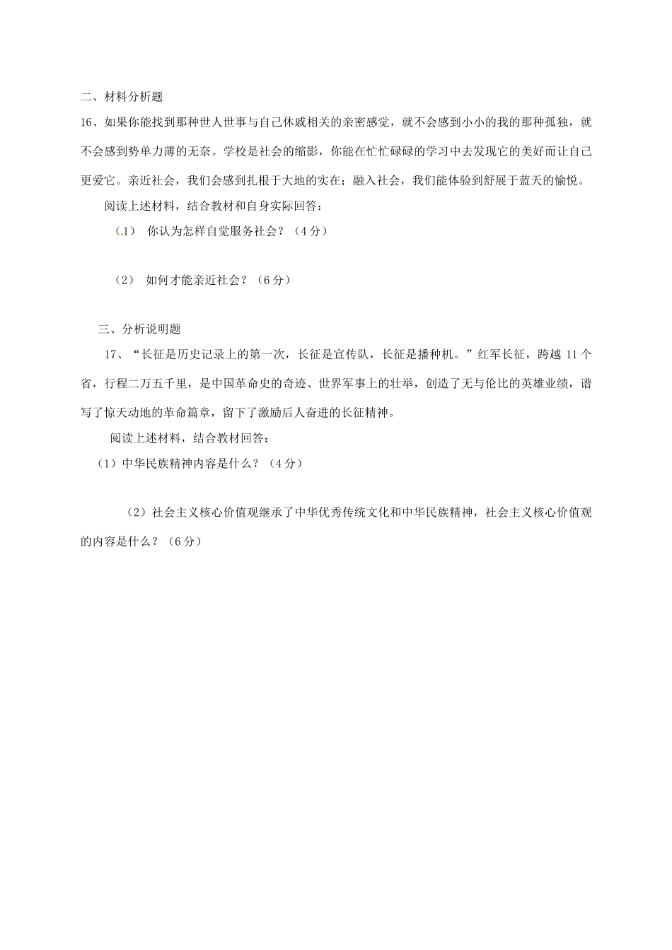 九年级政治上学期第一次月考试卷(B卷，无答案) 苏人版试卷_第3页