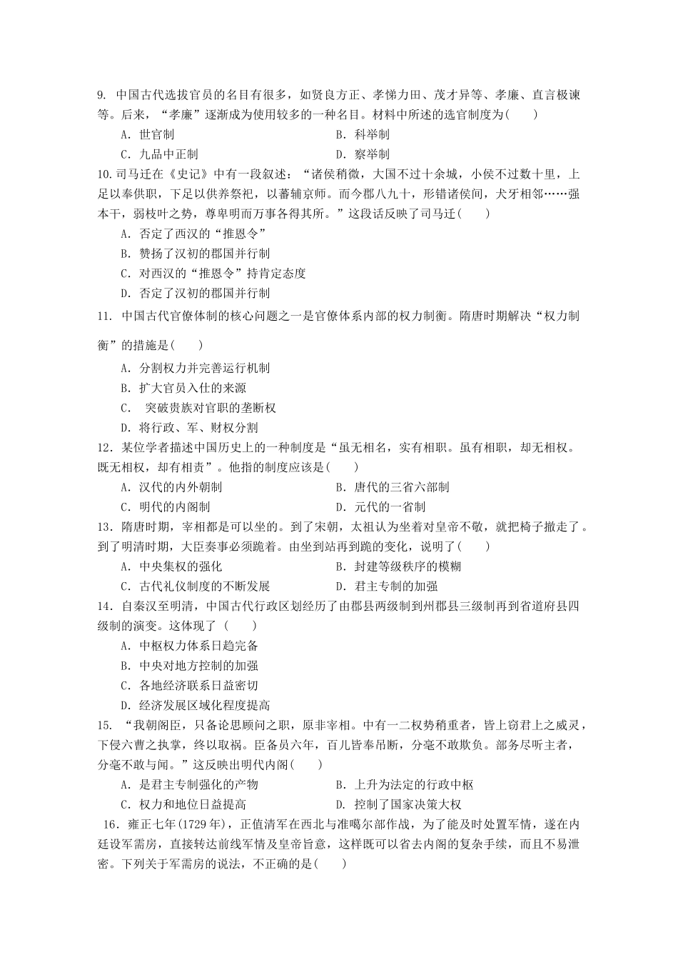 广西贺州市高一历史上学期第一次月考试题-人教版高一全册历史试题_第2页