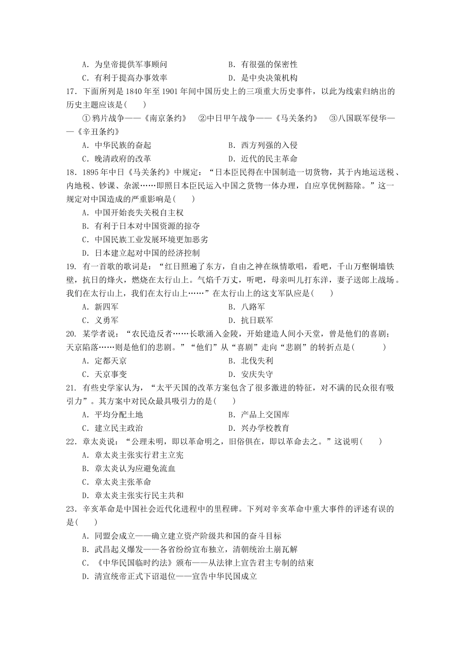 广西贺州市高一历史上学期第一次月考试题-人教版高一全册历史试题_第3页