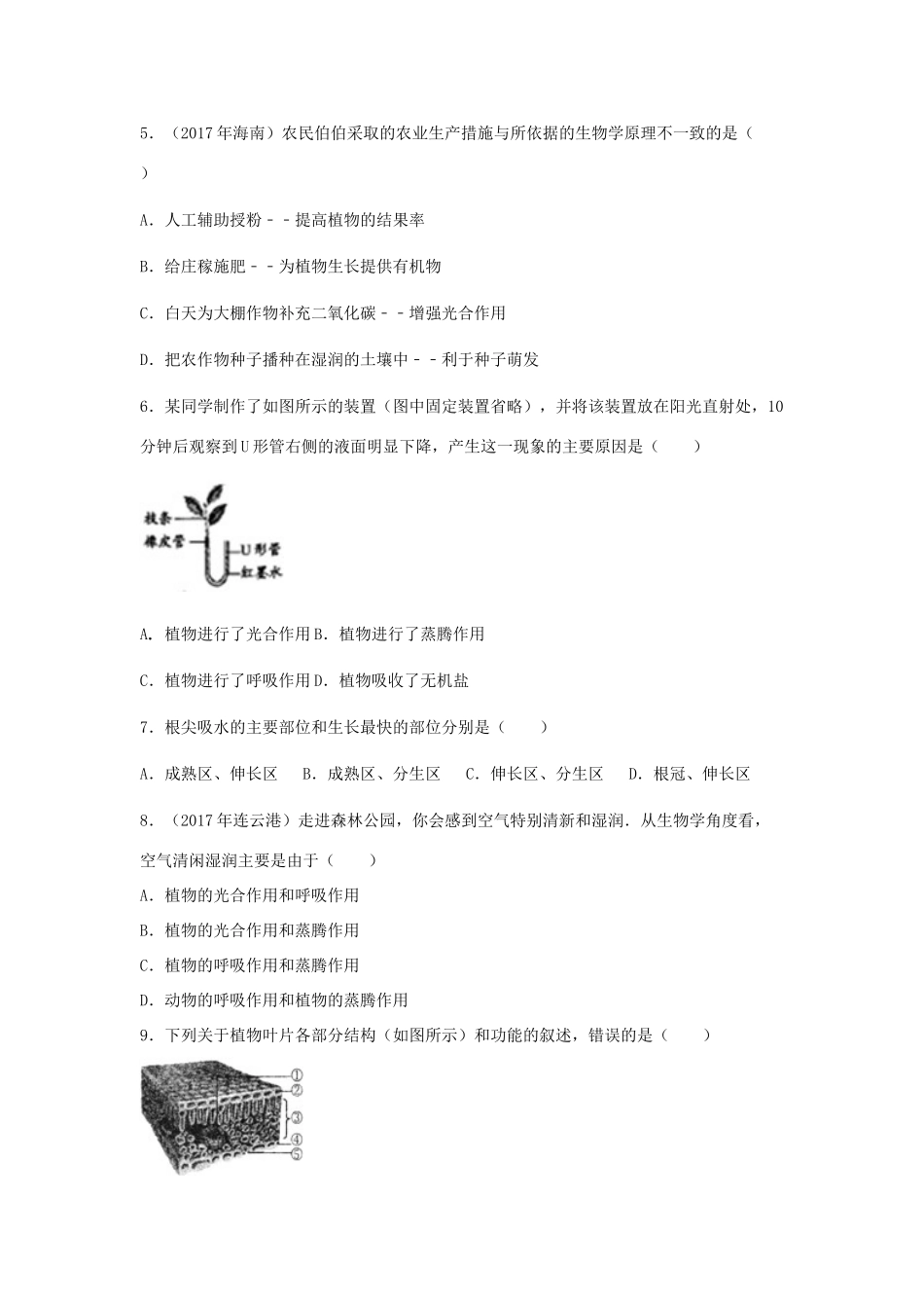 中考生物总复习 第四单元 生物圈中的绿色植物 第二节 绿色植物的生活需要水和无机盐特色训练试卷_第2页