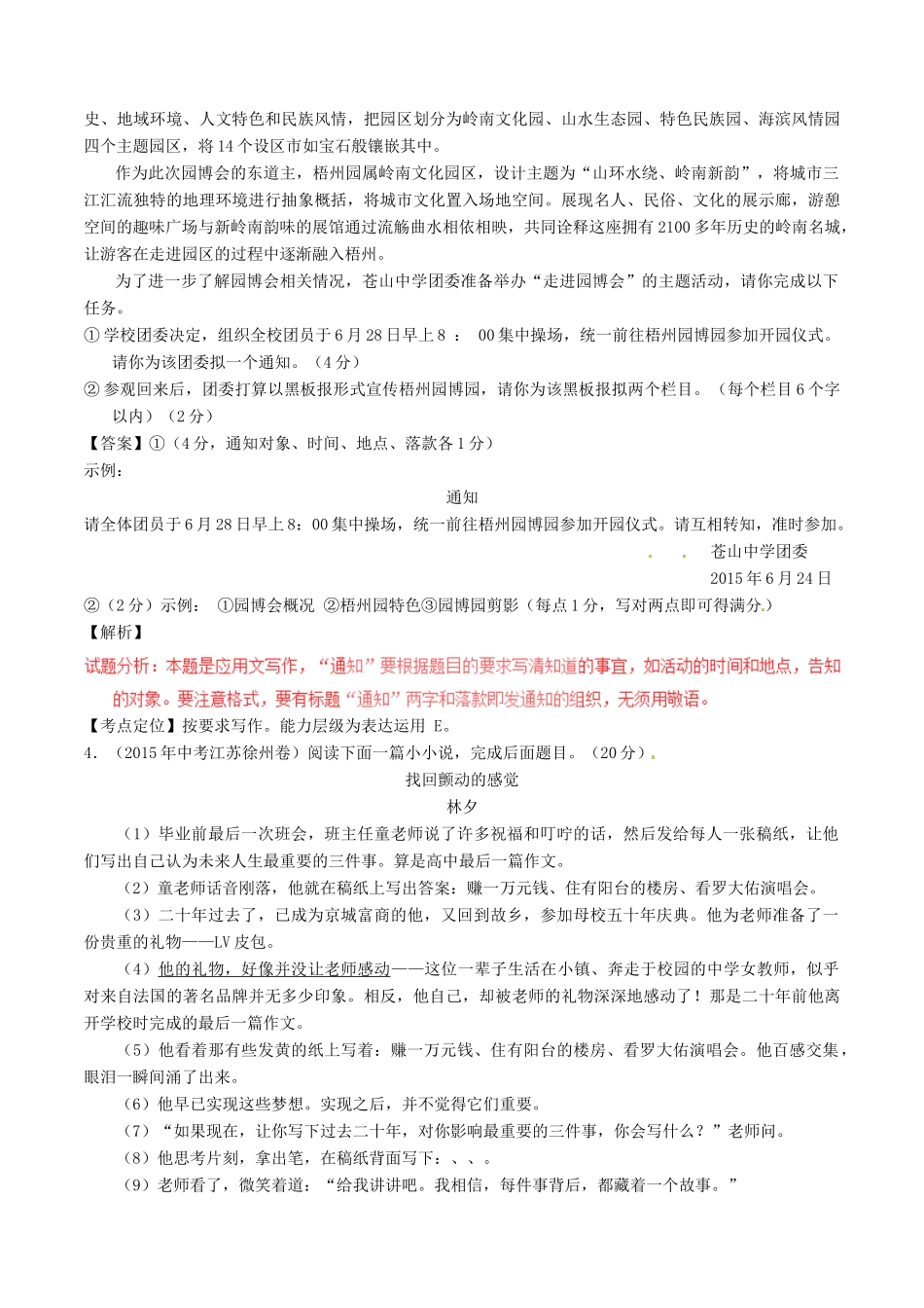 中考语文一轮复习讲练测 专题45 现代文 七上 第六单元(测试)试卷_第2页