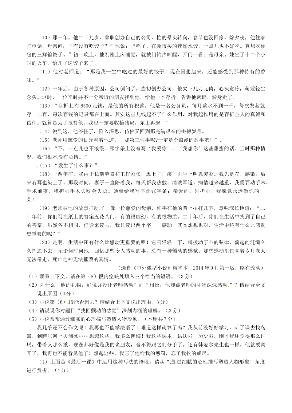 中考语文一轮复习讲练测 专题45 现代文 七上 第六单元(测试)试卷_第3页
