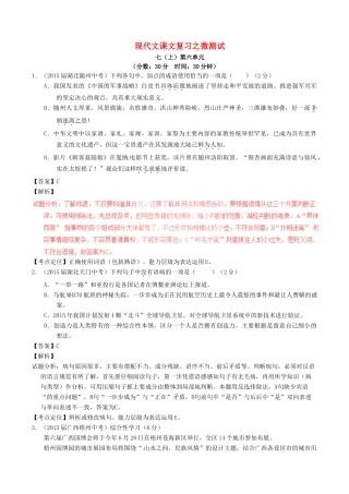中考语文一轮复习讲练测 专题45 现代文 七上 第六单元(测试)试卷