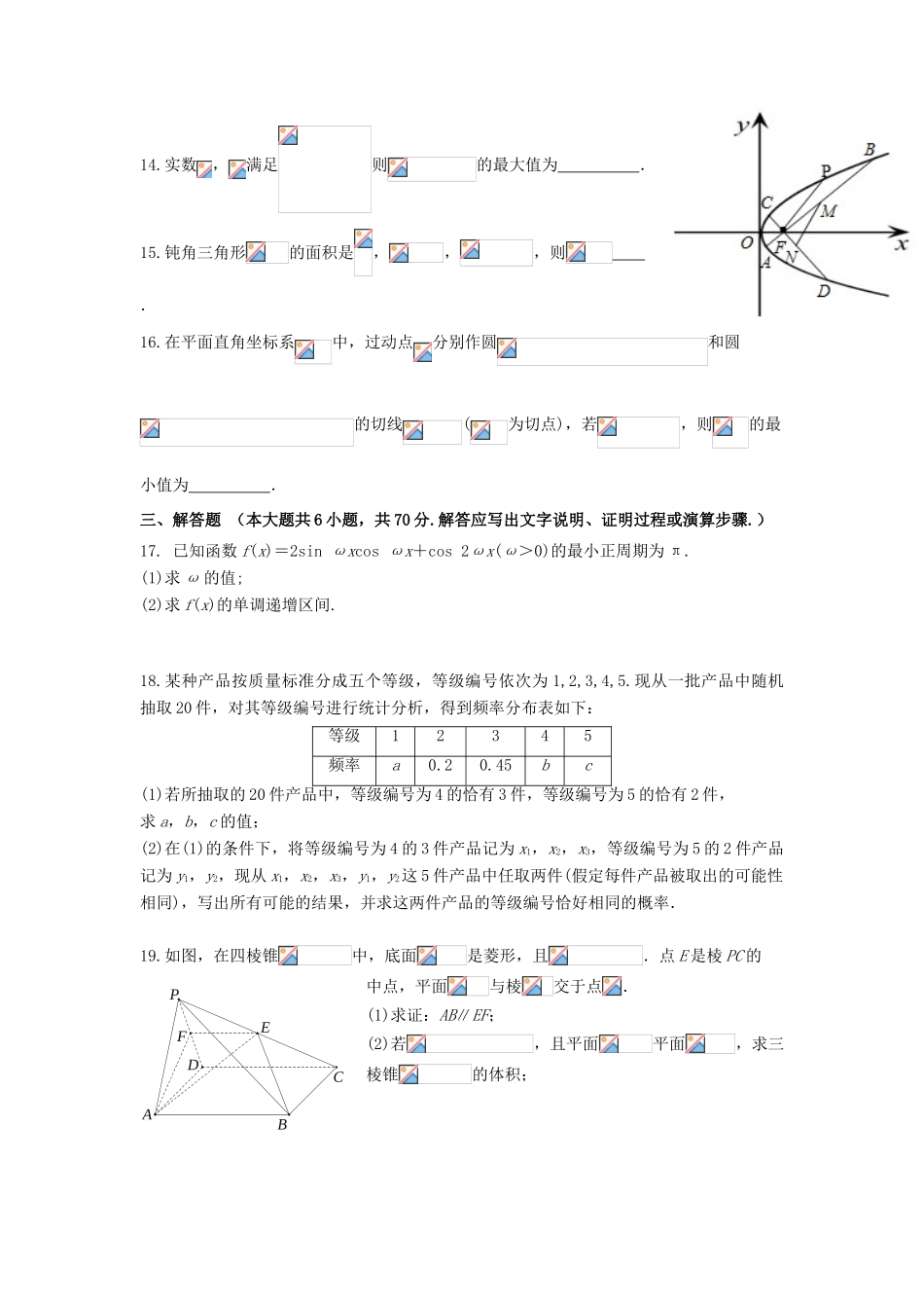 黑龙江省大庆市高三数学下学期第二阶段考试（4月）试题 文-人教版高三全册数学试题_第3页
