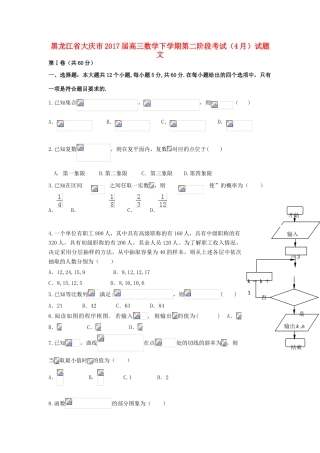 黑龙江省大庆市高三数学下学期第二阶段考试（4月）试题 文-人教版高三全册数学试题