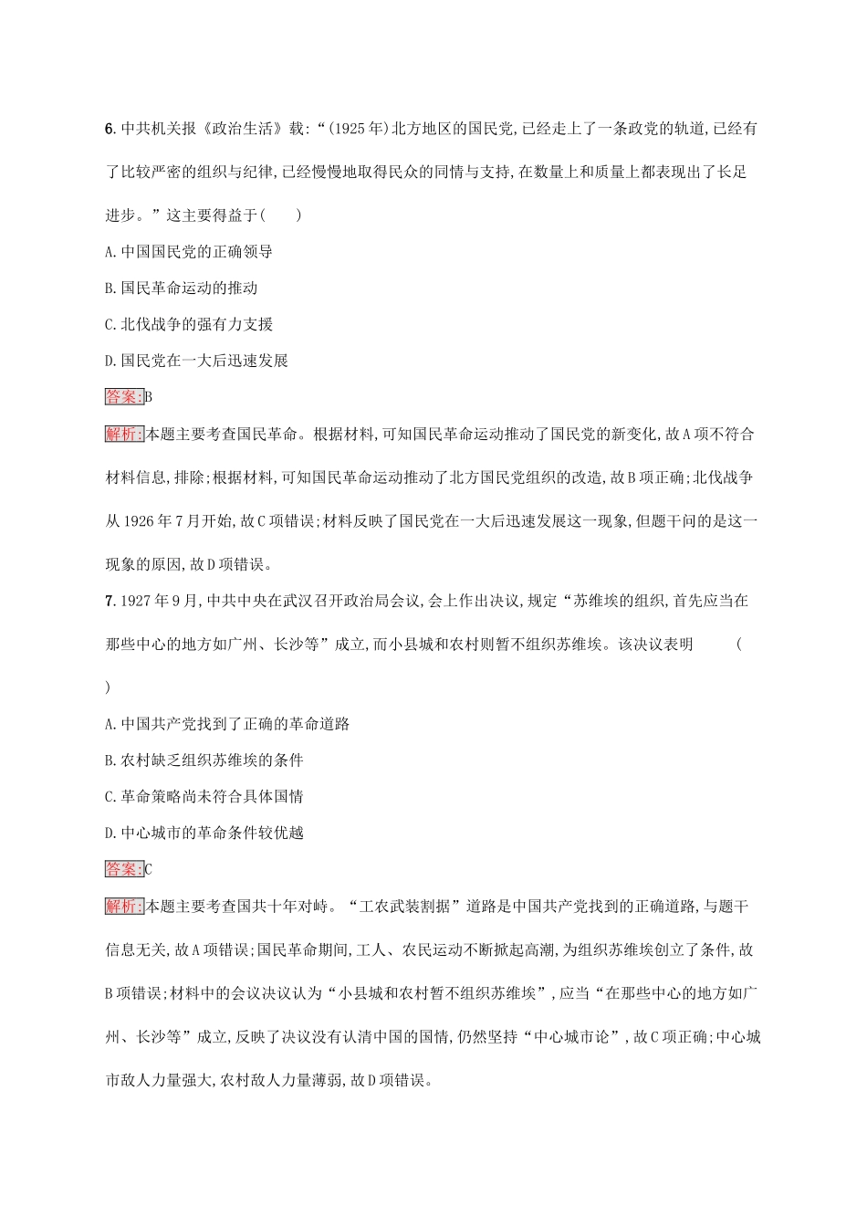 （新课标）广西高考历史二轮复习 能力升级练 主题专项练6 民族复兴——近代中国政治的艰难转型-人教版高三全册历史试题_第3页