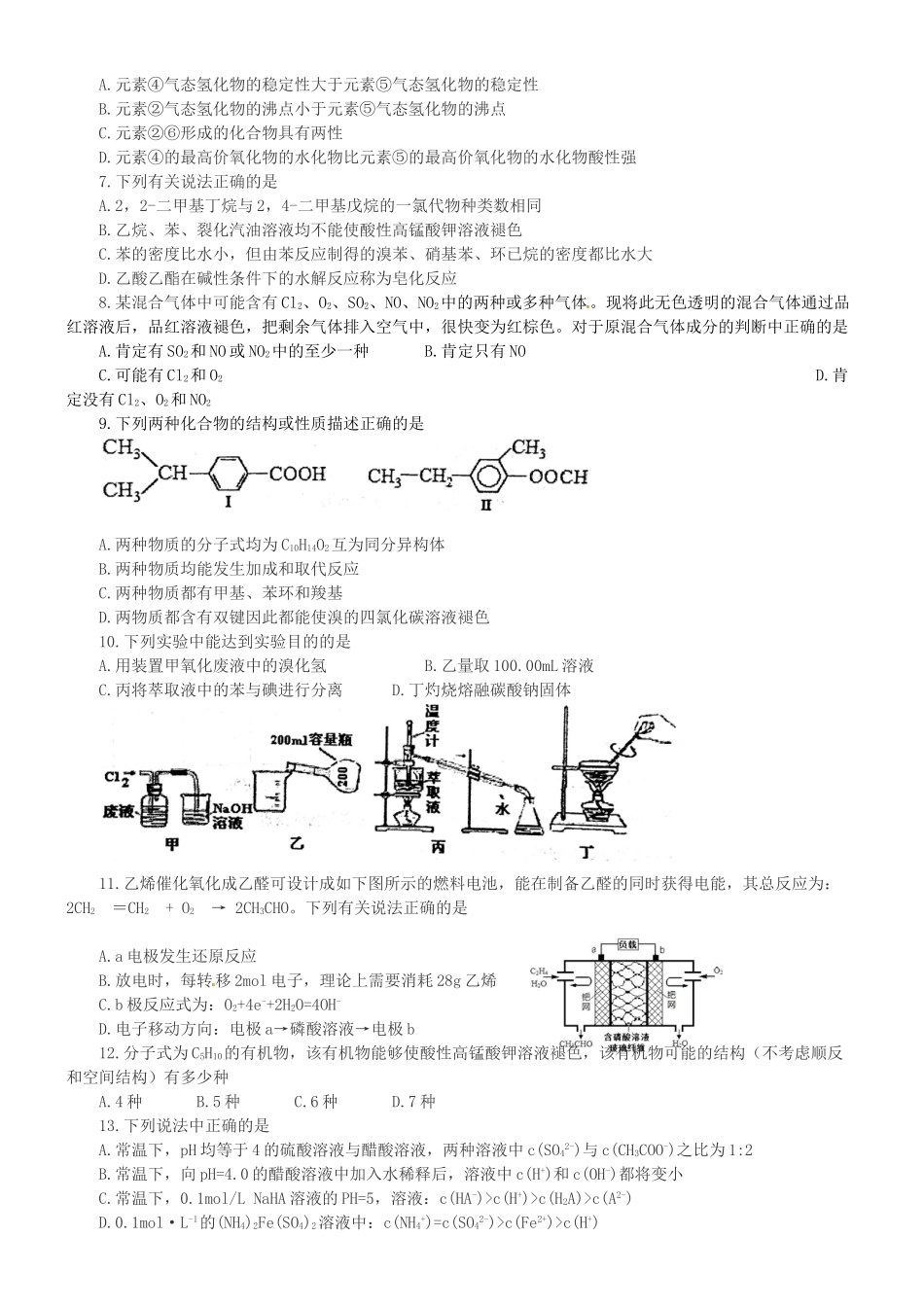山东省青岛市高三化学上学期期末考试试题-人教版高三全册化学试题_第2页