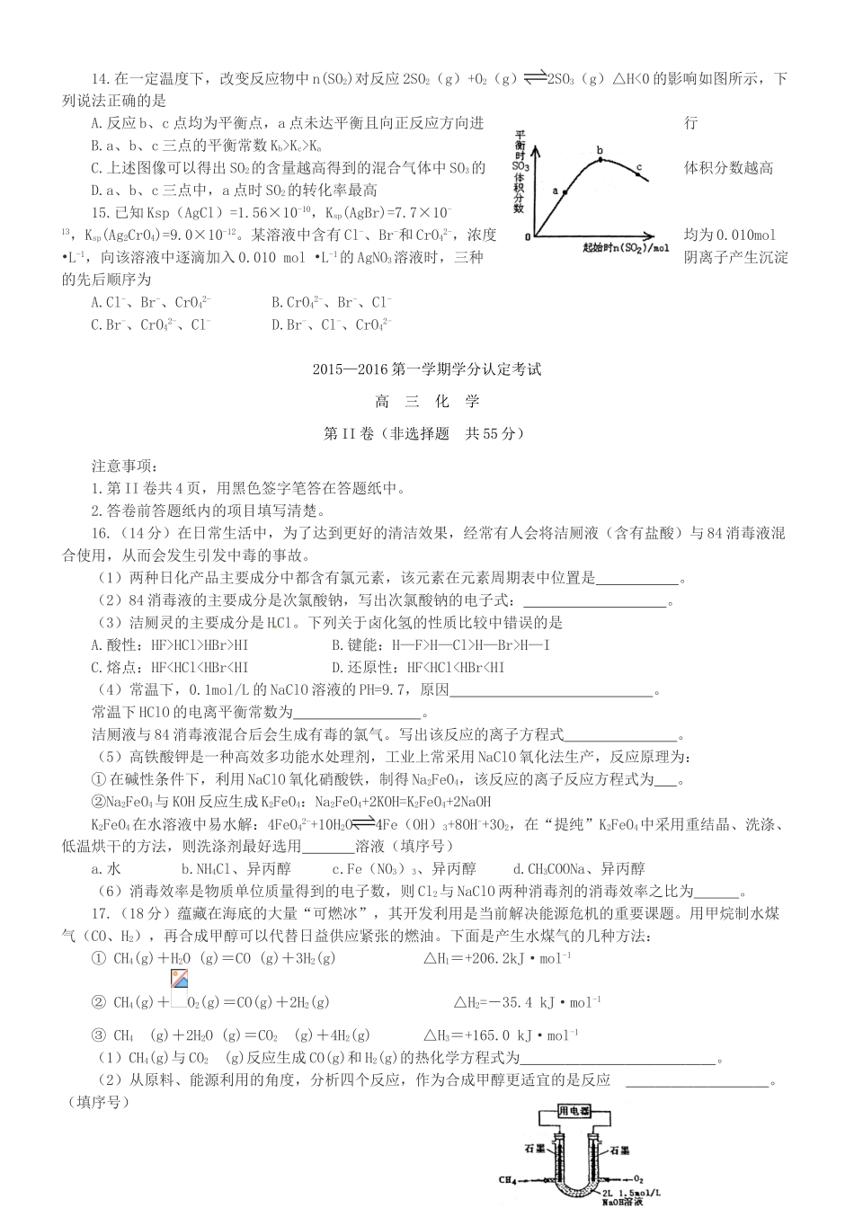 山东省青岛市高三化学上学期期末考试试题-人教版高三全册化学试题_第3页