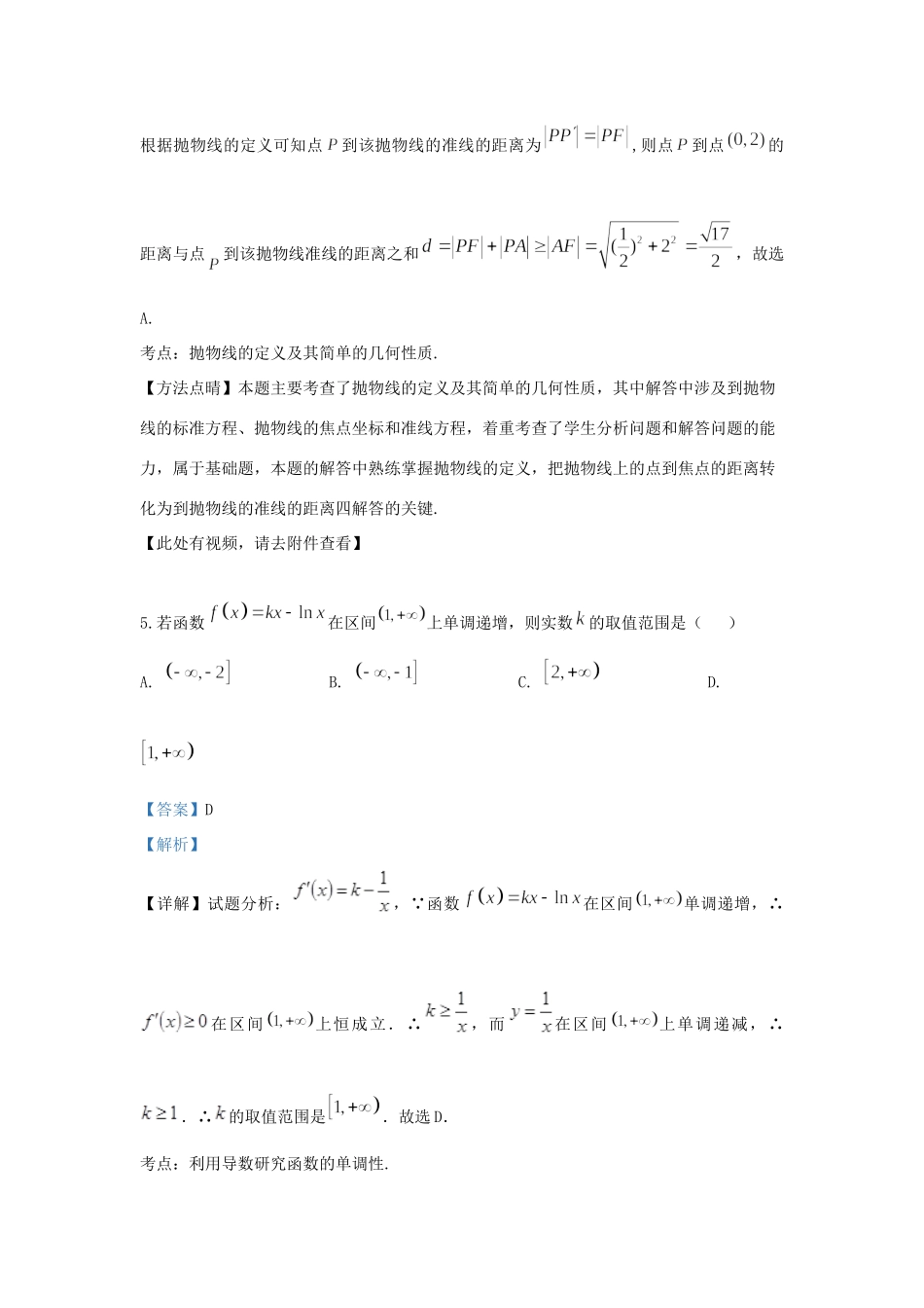 内蒙古自治区赤峰市赤峰二中 高二数学上学期11月月考试题 理(含解析) 试题_第3页