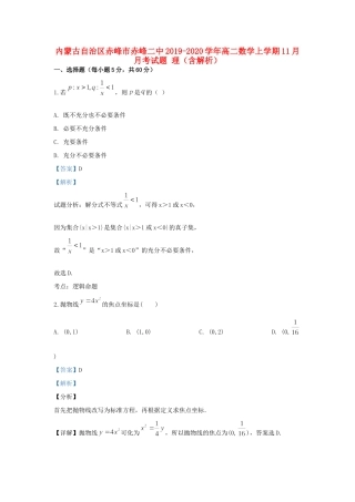 内蒙古自治区赤峰市赤峰二中 高二数学上学期11月月考试题 理(含解析) 试题
