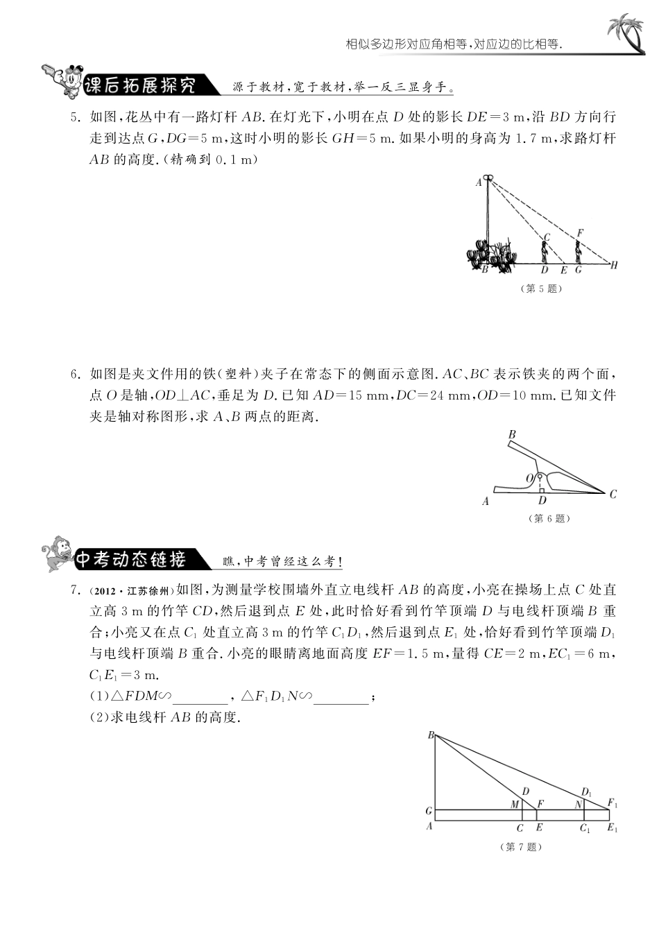九年级数学下册 2724 相似三角形应用举例测试卷(pdf) 新人教版试卷_第2页