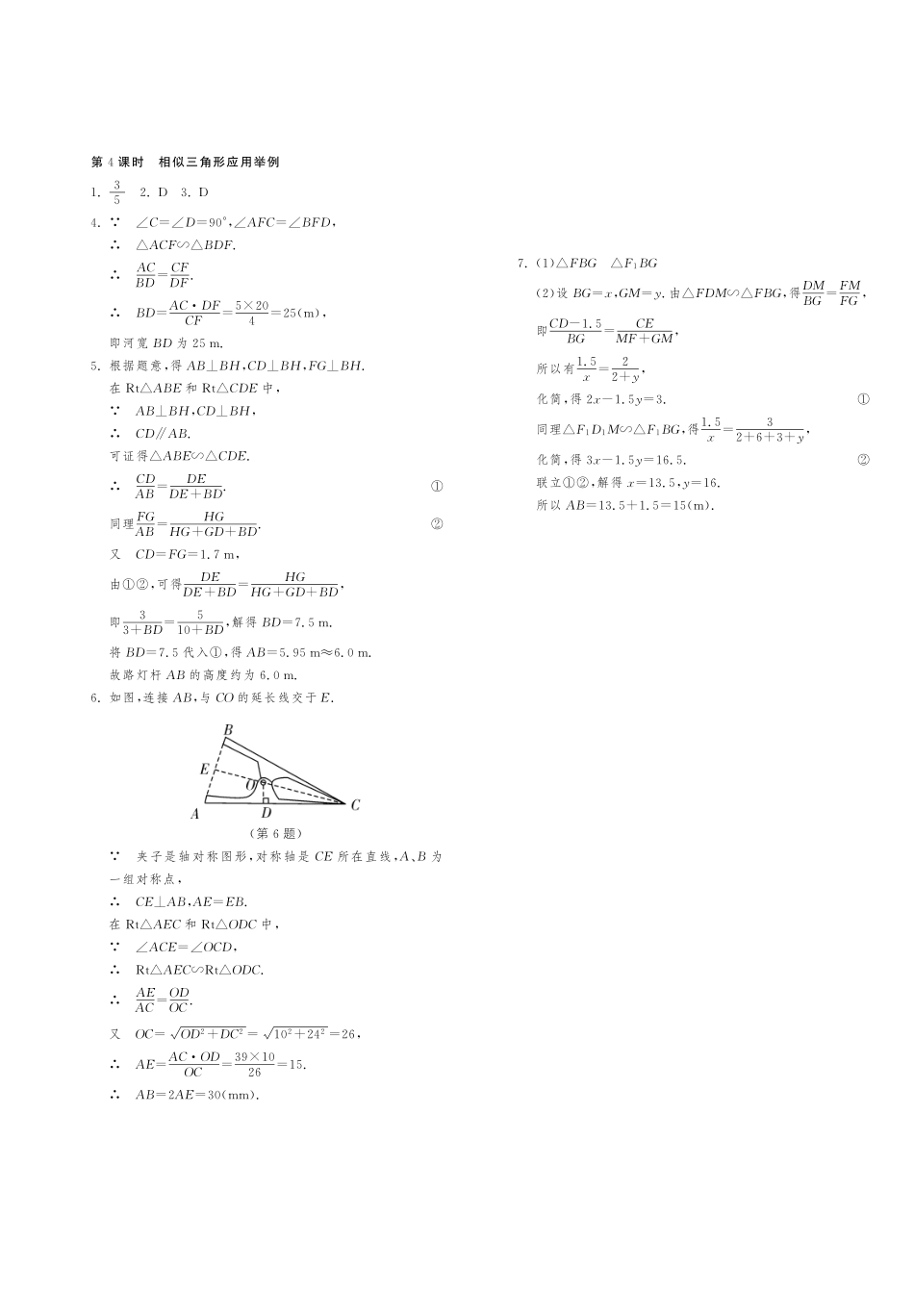 九年级数学下册 2724 相似三角形应用举例测试卷(pdf) 新人教版试卷_第3页