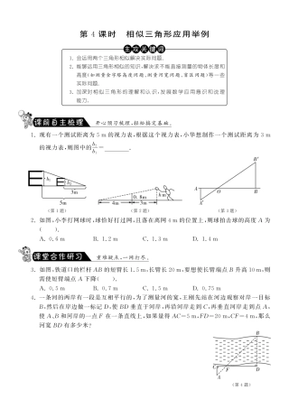 九年级数学下册 2724 相似三角形应用举例测试卷(pdf) 新人教版试卷