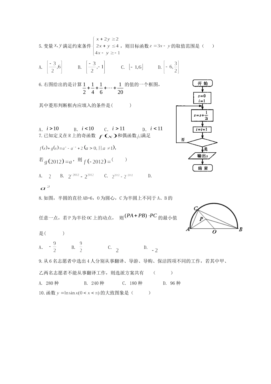 山东省兖州市高三数学9月入学诊断检测试卷 理试卷_第2页