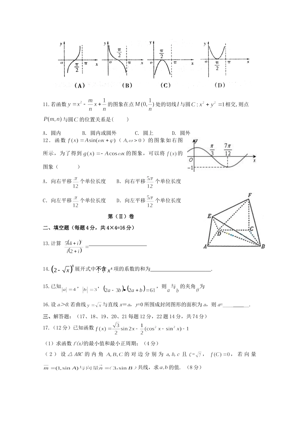 山东省兖州市高三数学9月入学诊断检测试卷 理试卷_第3页