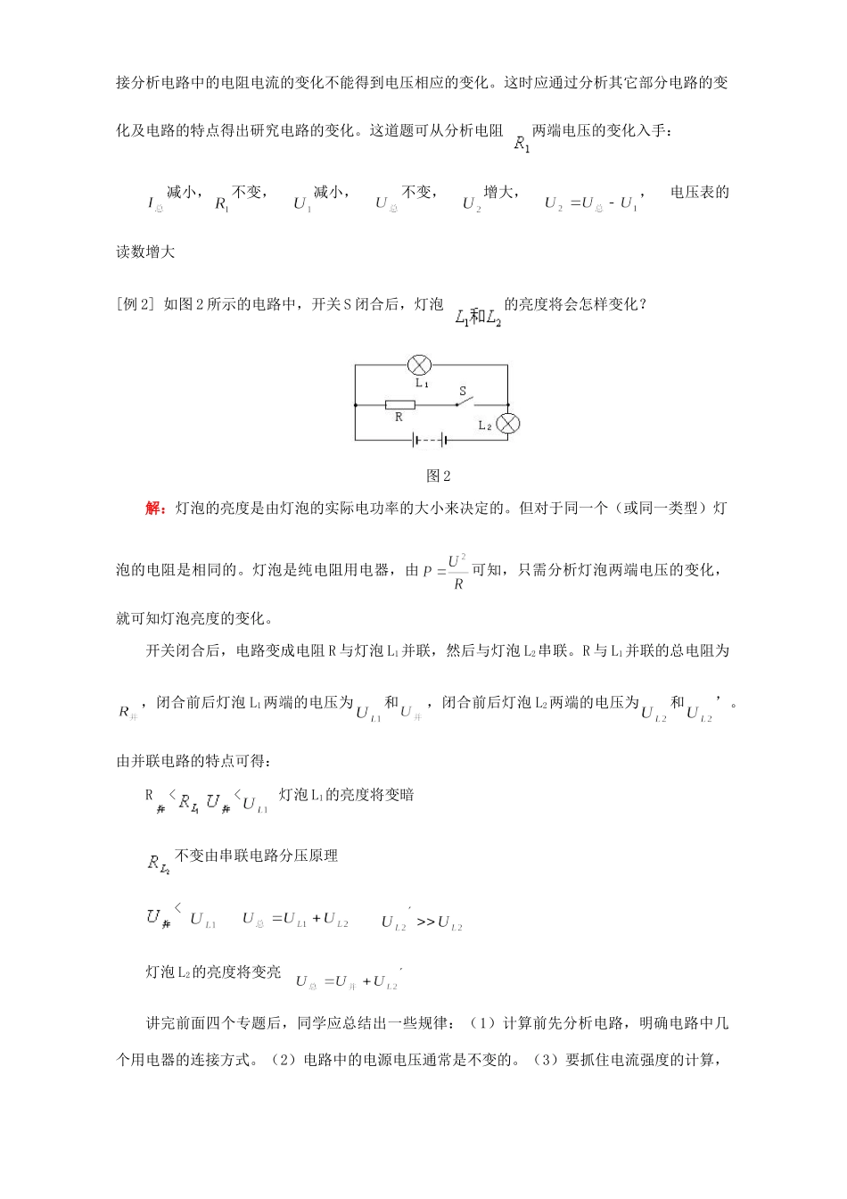 初三物理电学复习二 人教版 试题_第2页