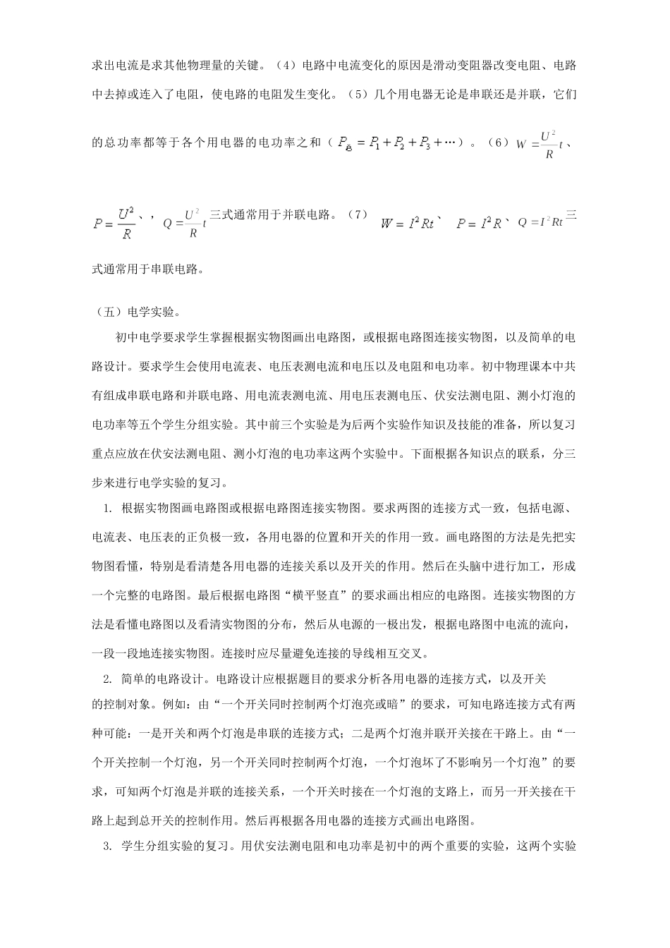 初三物理电学复习二 人教版 试题_第3页
