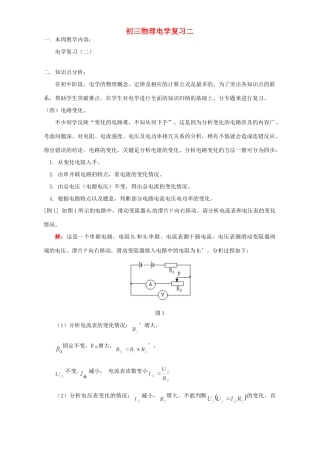 初三物理电学复习二 人教版 试题