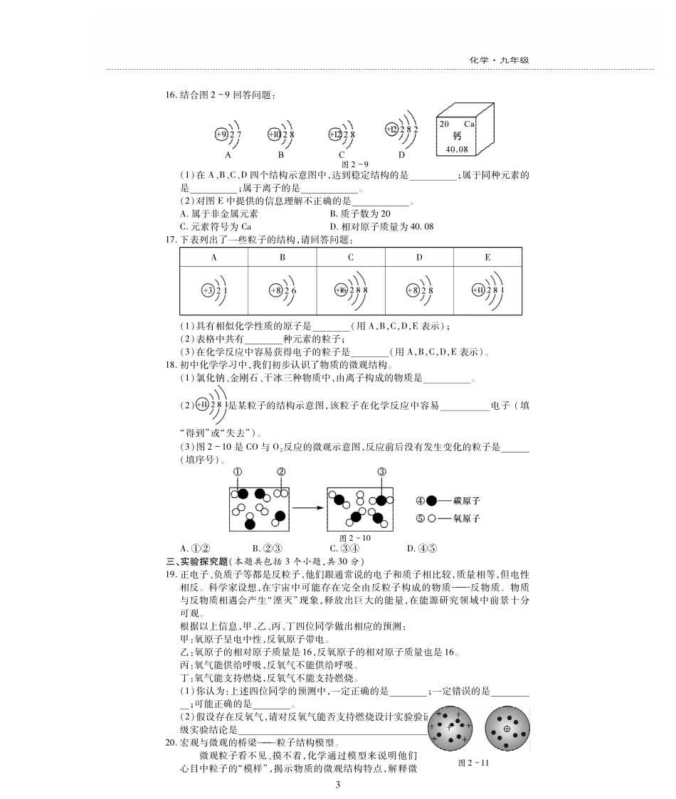 九年级化学上册 第二单元(探秘水世界)检测题(pdf，无答案)(新版)鲁教版试卷_第3页