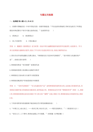 （新课标）高考历史总复习 专题十三 近代中国思想解放的潮流与20世纪以来中国重大思想理论成果专题过关检测 人民版-人民版高三全册历史试题