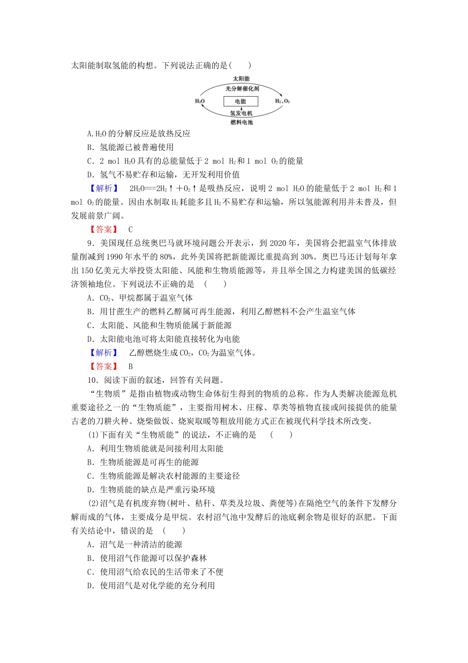 高中化学 专题2 化学反应与能量转化 第4单元 太阳能、生物质能和氢能的利用学业分层测评 苏教版必修2-苏教版高一必修2化学试题_第3页