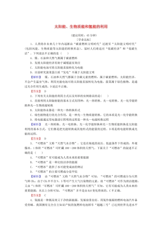 高中化学 专题2 化学反应与能量转化 第4单元 太阳能、生物质能和氢能的利用学业分层测评 苏教版必修2-苏教版高一必修2化学试题