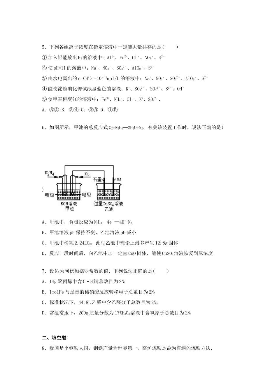四川省自贡市荣县高考化学模拟试卷（含解析）-人教版高三全册化学试题_第2页