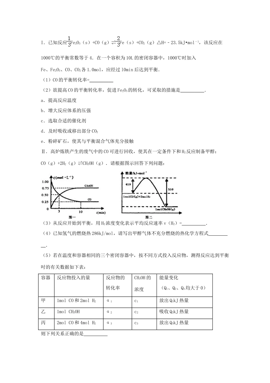 四川省自贡市荣县高考化学模拟试卷（含解析）-人教版高三全册化学试题_第3页