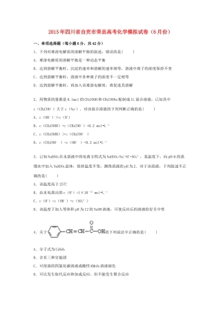 四川省自贡市荣县高考化学模拟试卷（含解析）-人教版高三全册化学试题