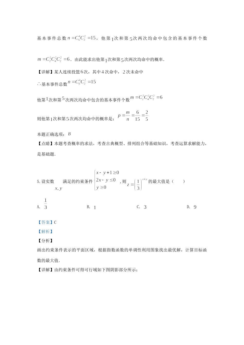 山东省临沂市、枣庄市高三数学第二次模拟预测试卷 理试卷_第3页