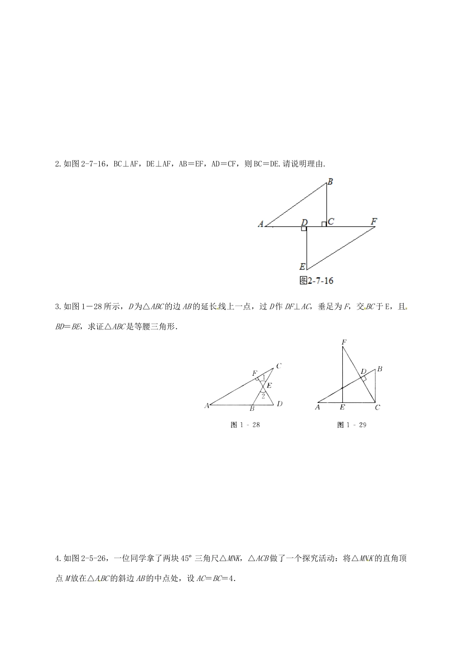 四川省成都市青白江区八年级数学下册 第一章 三角形的证明 等腰与直角三角形限时练(新版)北师大版试卷_第3页