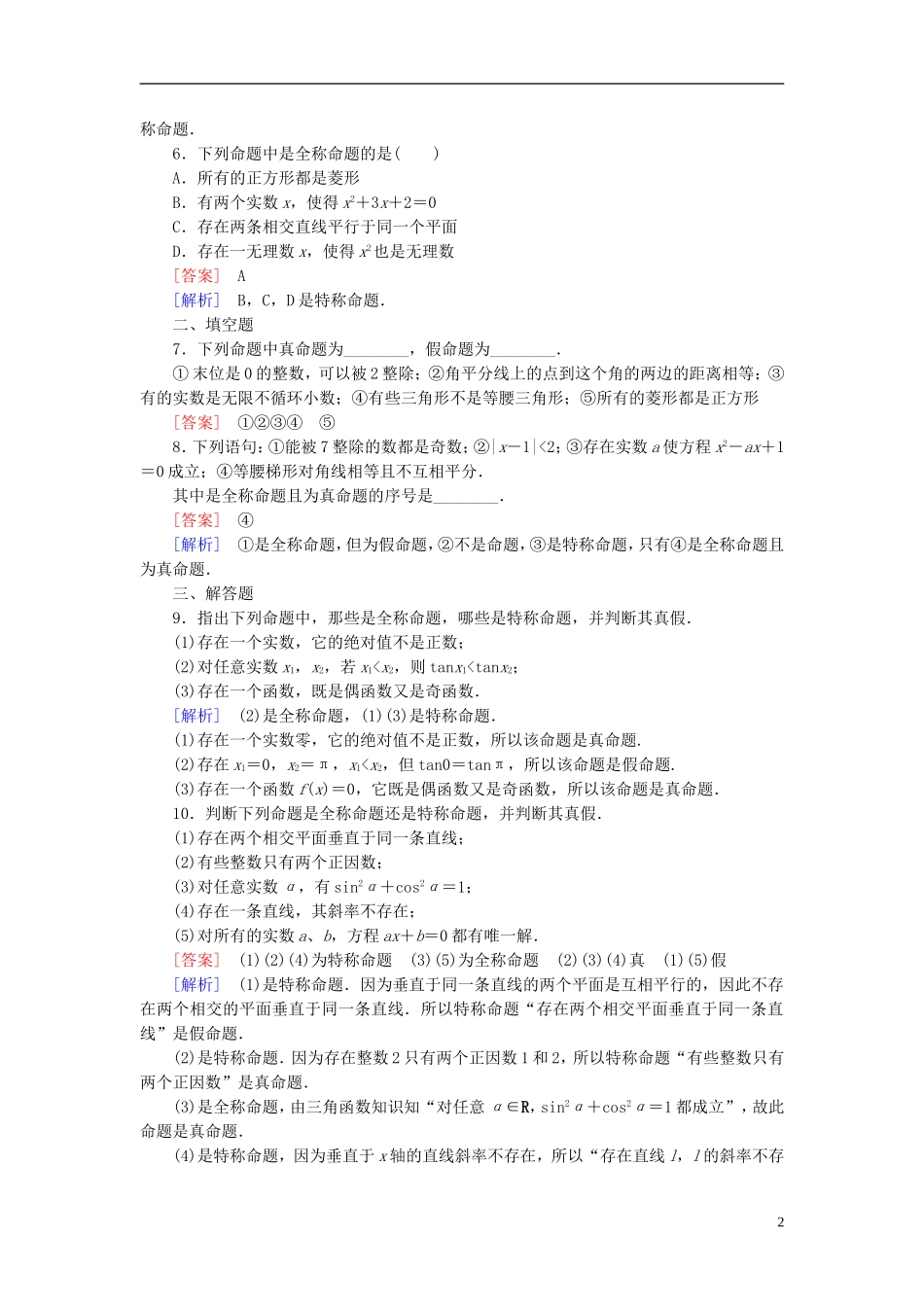 高中数学 1.3全称量词与存在量词练习 北师大版选修1-1-北师大版高二选修1-1数学试题_第2页