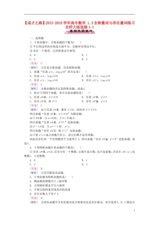 高中数学 1.3全称量词与存在量词练习 北师大版选修1-1-北师大版高二选修1-1数学试题