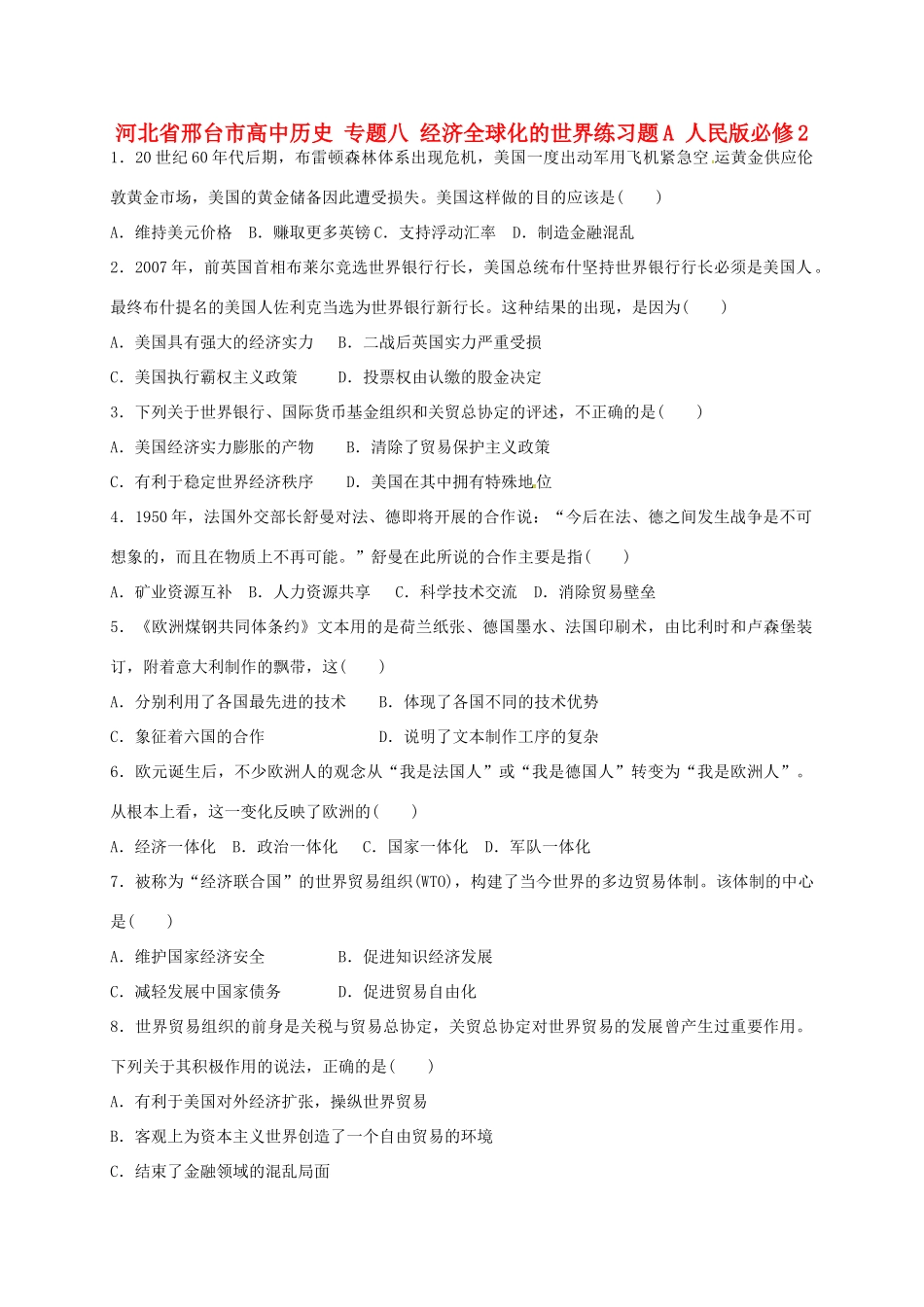 高中历史 专题八 经济全球化的世界练习题A 人民版必修2-人民版高一必修2历史试题_第1页