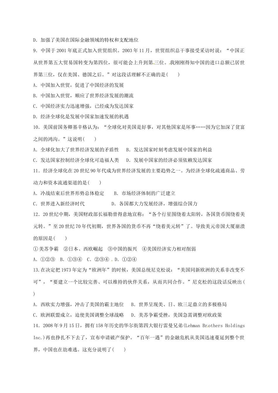 高中历史 专题八 经济全球化的世界练习题A 人民版必修2-人民版高一必修2历史试题_第2页
