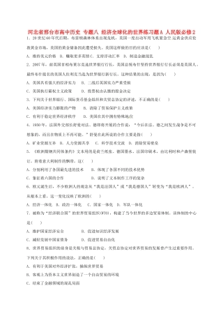 高中历史 专题八 经济全球化的世界练习题A 人民版必修2-人民版高一必修2历史试题