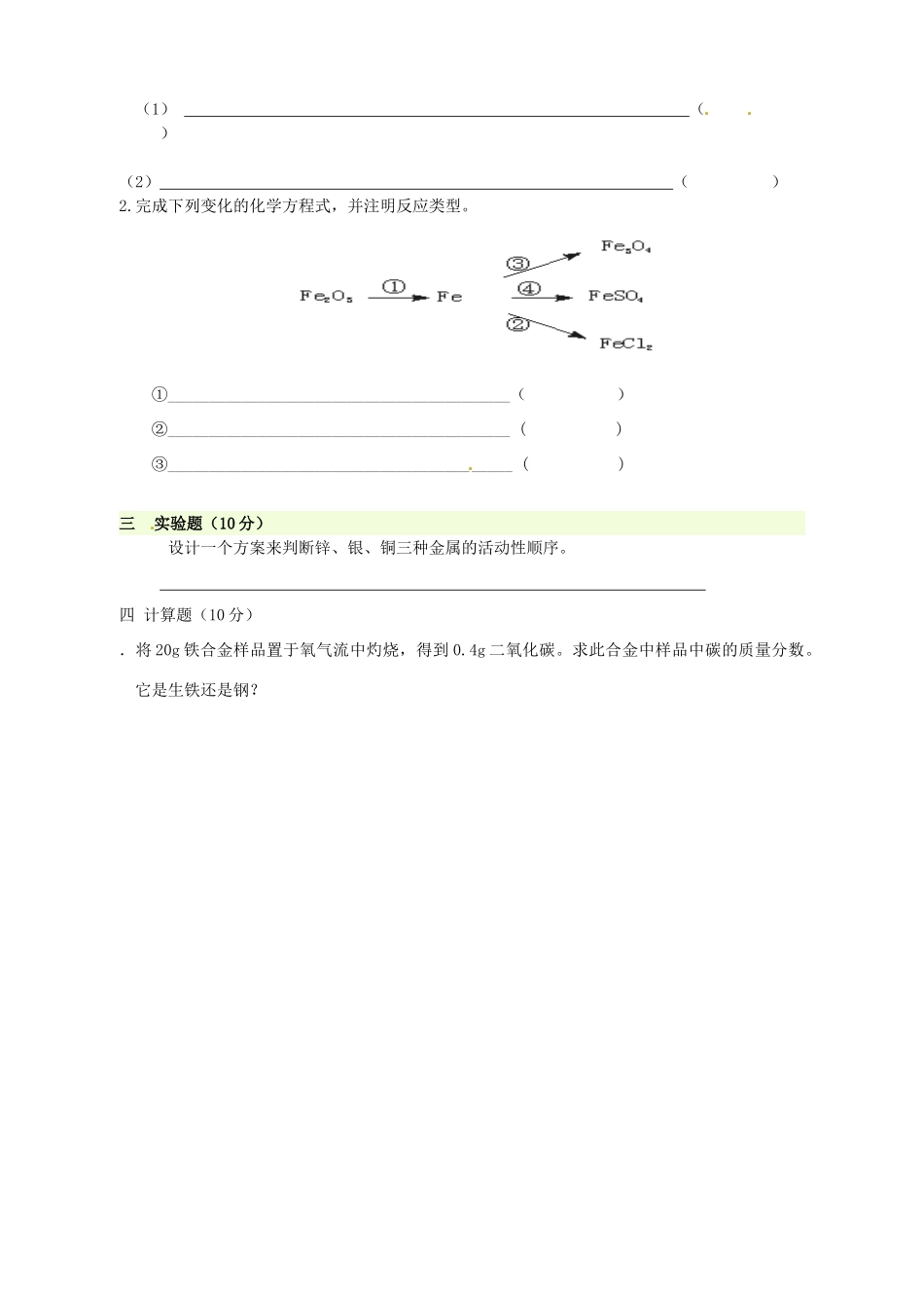 九年级化学上册 周周清八 新人教版试卷_第2页