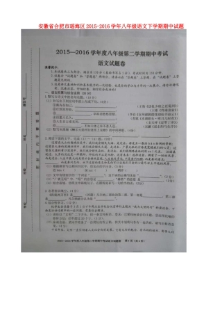 安徽省合肥市瑶海区 八年级语文下学期期中试卷新人教版试卷