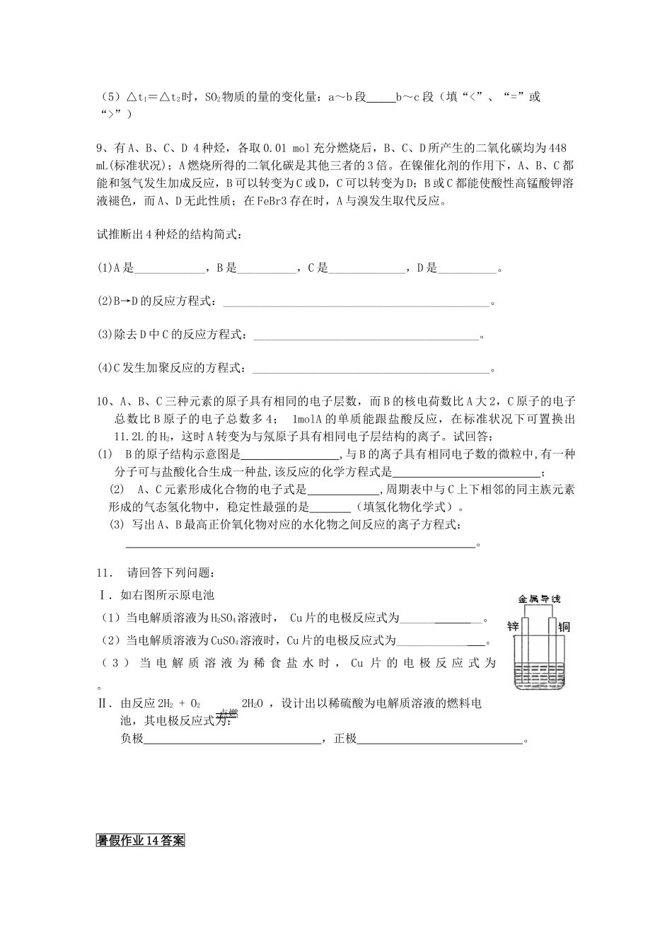高一化学七月暑假作业14-人教版高一全册化学试题_第2页
