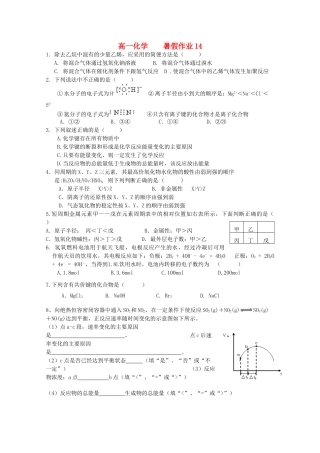 高一化学七月暑假作业14-人教版高一全册化学试题