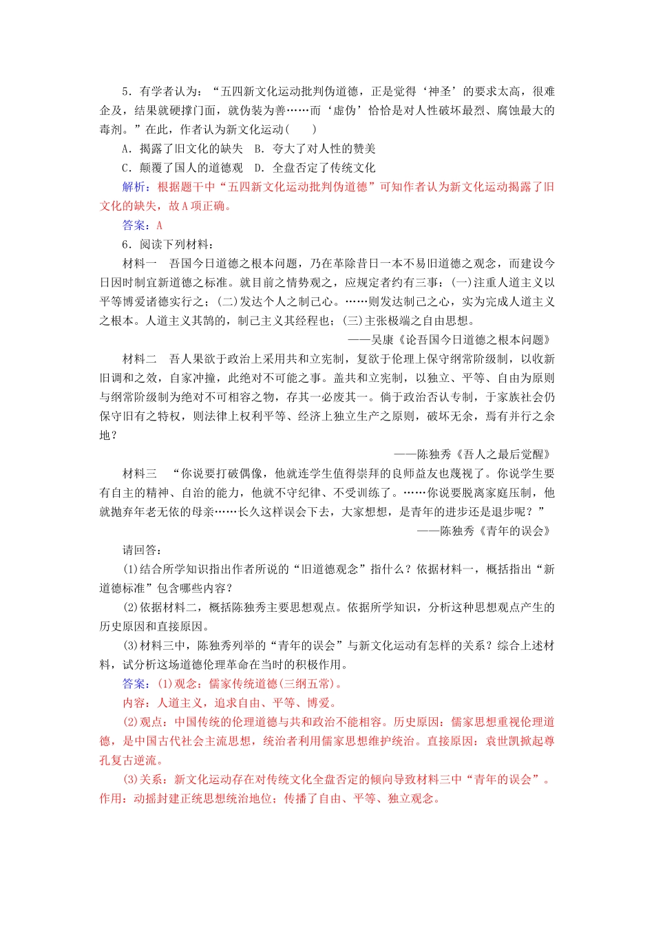 高中历史 第五单元 近现代中国的先进思想 第21课 新文化运动习题 岳麓版必修3-岳麓版高一必修3历史试题_第2页