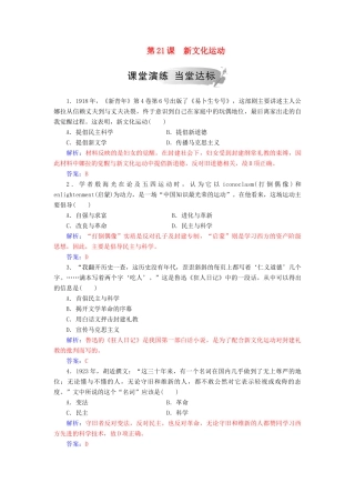 高中历史 第五单元 近现代中国的先进思想 第21课 新文化运动习题 岳麓版必修3-岳麓版高一必修3历史试题